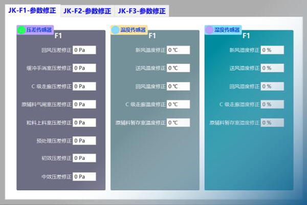 潔淨空調自動化改造